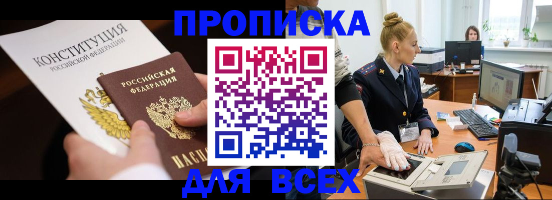 временная прописка в Калтане